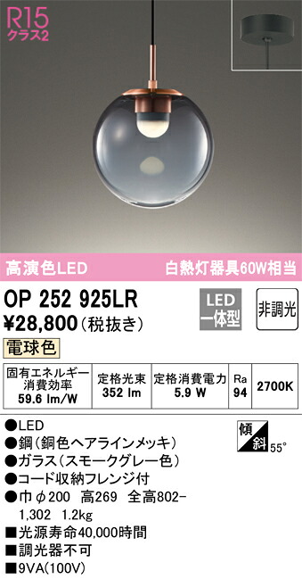 OP252925LR オーデリック LEDペンダントライト 電球色
