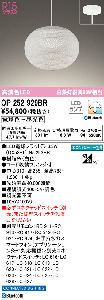 OP252929BR オーデリック LEDシャンデリヤともし火 調光 調色 Bluetooth相応う