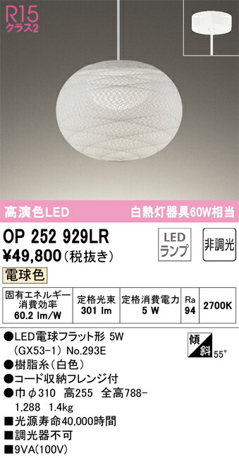 OP252929LR オーデリック LEDペンダントライト 電球色