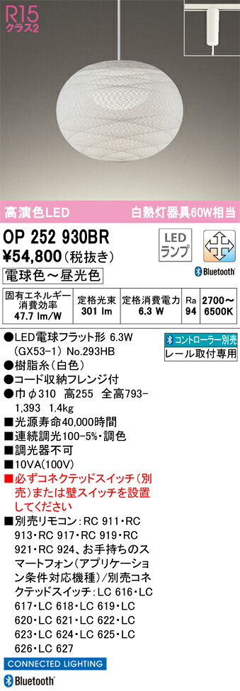 OP252930BR オーデリック 導線導管用LEDシャンデリヤともし火 調光 調色 Bluetooth相応う