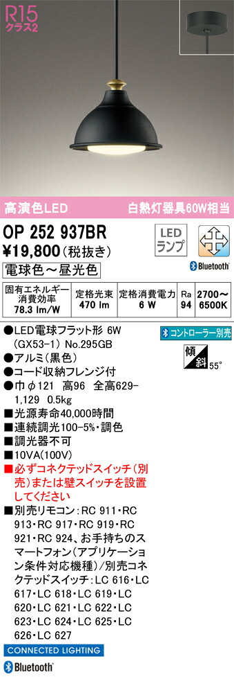 OP252937BR オーデリック LEDペンダントライト 調光 調色 Bluetooth対応