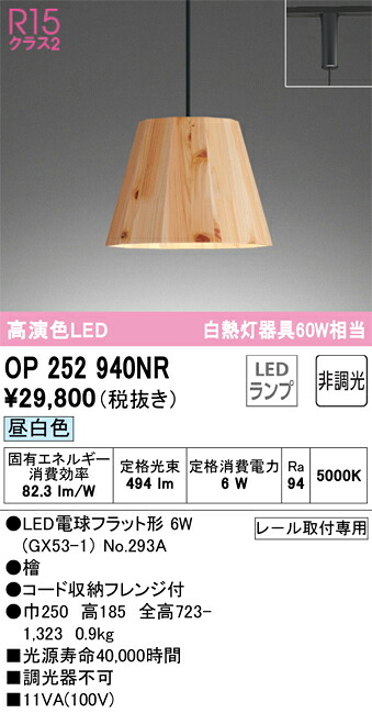 OP252940NR オーデリック 配線ダクト用LEDペンダントライト 昼白色