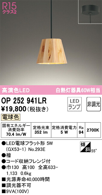 OP252941LR オーデリック LEDペンダントライト 電球色 7,986円