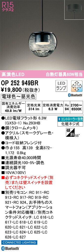 OP252949BR オーデリック LEDペンダントライト 調光 調色 Bluetooth対応