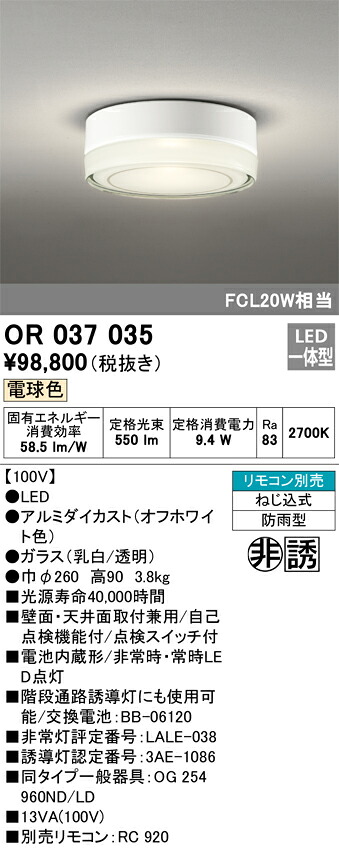 OR037035 オーデリック 非常用ともし火手道具 防雨型 白熱電球色