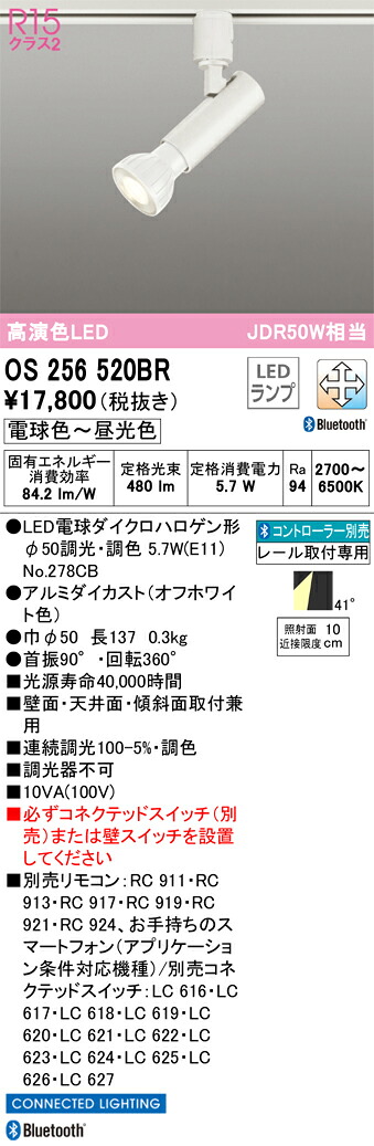 os256520BR オーデリック 導線導管用LED注目の的 調光 調色 Bluetooth相応う