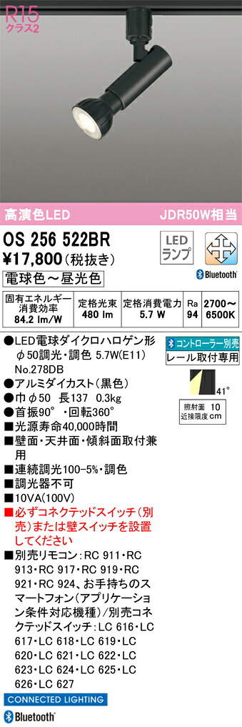 os256522BR オーデリック 導線導管用LED注目の的 調光 調色 Bluetooth相応う