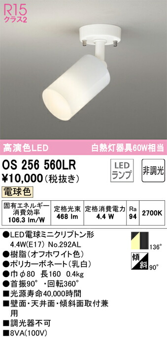 OS256560LR オーデリック LEDスポットライト 電球色