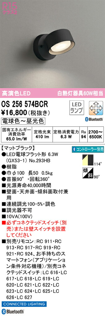 OS256574BCR オーデリック LEDスポットライト 調光 調色 Bluetooth対応