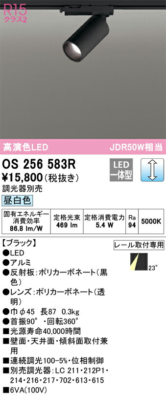 os256583R オーデリック 架線導管用LED注目の的 調光 昼白いこと