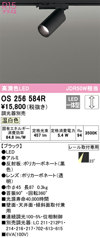OS256584R オーデリック 配線ダクト用LEDスポットライト 調光 温白色
