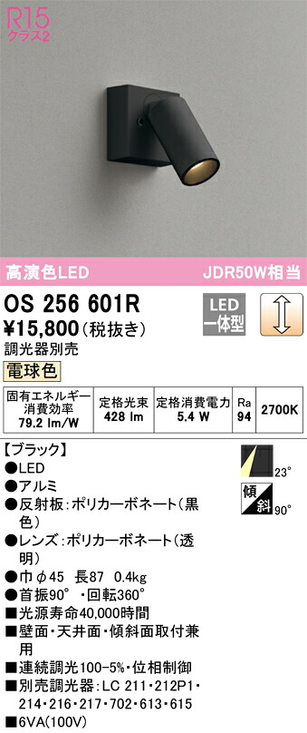 os256601R オーデリック LED注目の的 調光 白熱電球色