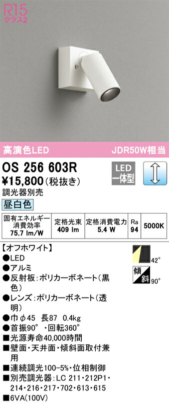 os256603R オーデリック LED注目の的 調光 昼白いこと