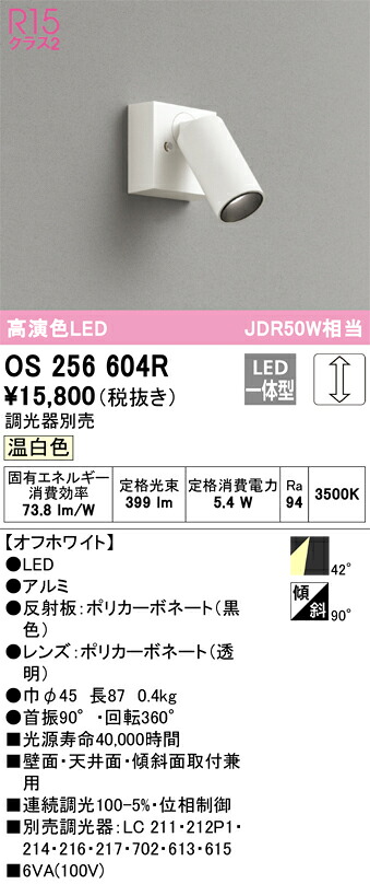 os256604R オーデリック LED注目の的 調光 温白いこと