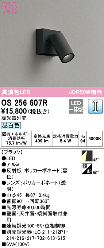 os256607R オーデリック LED注目の的 調光 昼白いこと