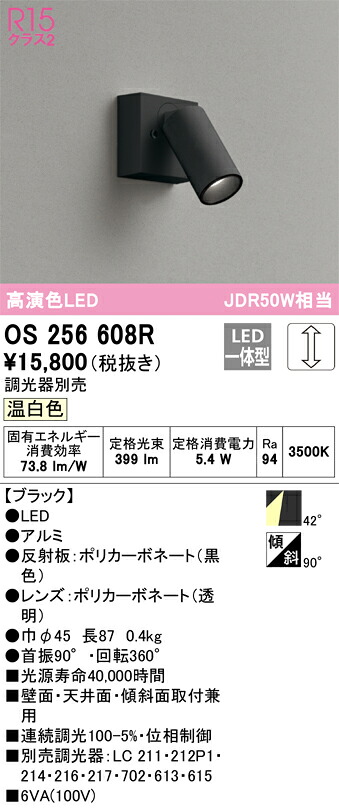 os256608R オーデリック LED注目の的 調光 温白いこと