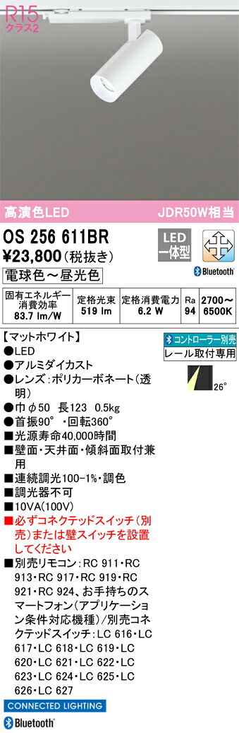 os256611BR オーデリック 導線導管用LED注目の的 調光 調色 Bluetooth相応う
