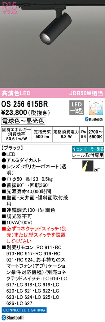 os256615BR オーデリック 導線導管用LED注目の的 調光 調色 Bluetooth相応う