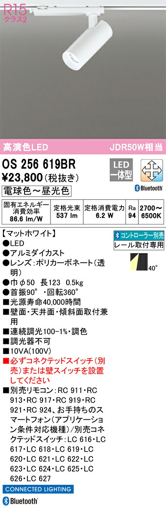 os256619BR オーデリック 導線導管用LED注目の的 調光 調色 Bluetooth相応う