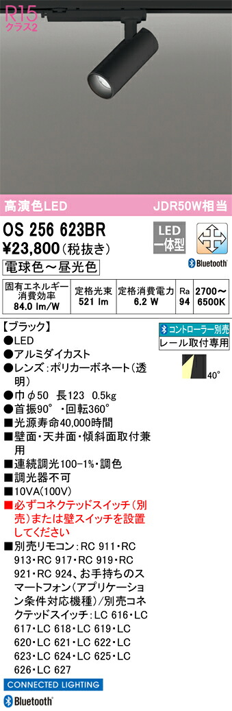 os256623BR オーデリック 導線導管用LED注目の的 調光 調色 Bluetooth相応う