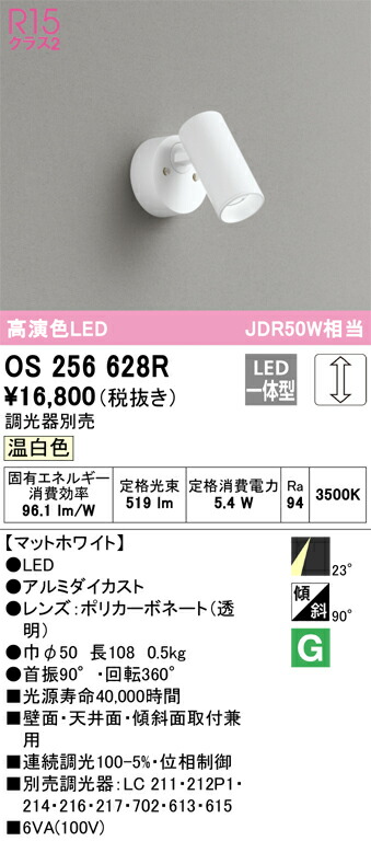 OS256628R オーデリック LEDスポットライト 調光 温白色