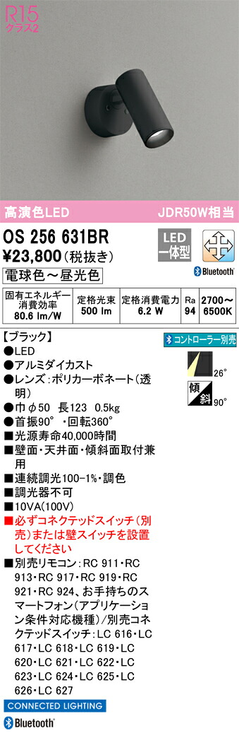 os256631BR オーデリック LED注目の的 調光 調色 Bluetooth相応う
