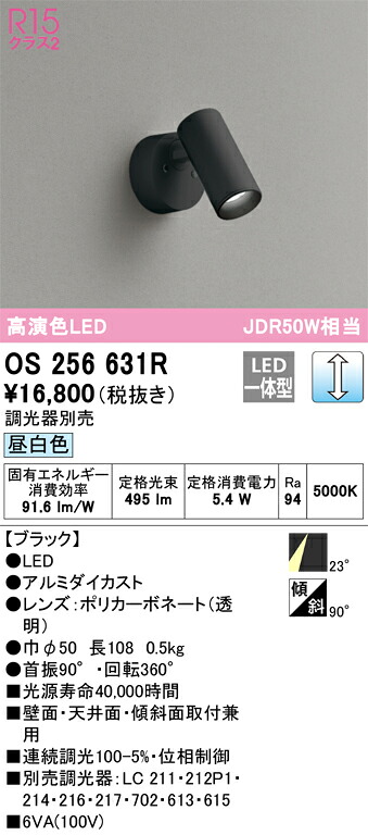 os256631R オーデリック LED注目の的 調光 昼白いこと スポットライト・ライティングシステム-天井照明