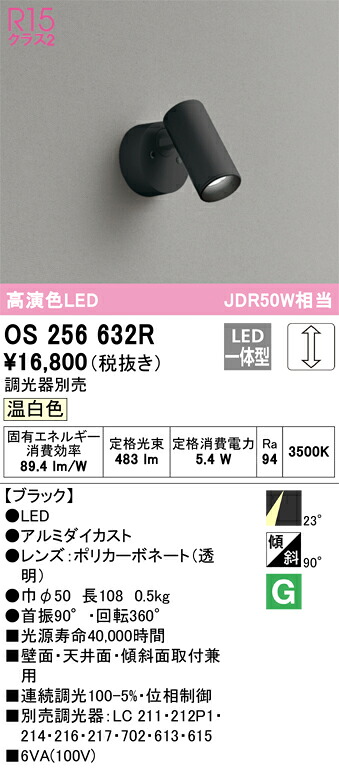 OS256632R オーデリック LEDスポットライト 調光 温白色