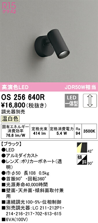 OS256640R オーデリック LEDスポットライト 調光 温白色