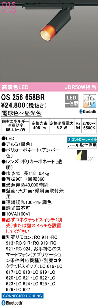OS256658BR オーデリック 配線ダクト用LEDスポットライト 調光 調色 Bluetooth対応