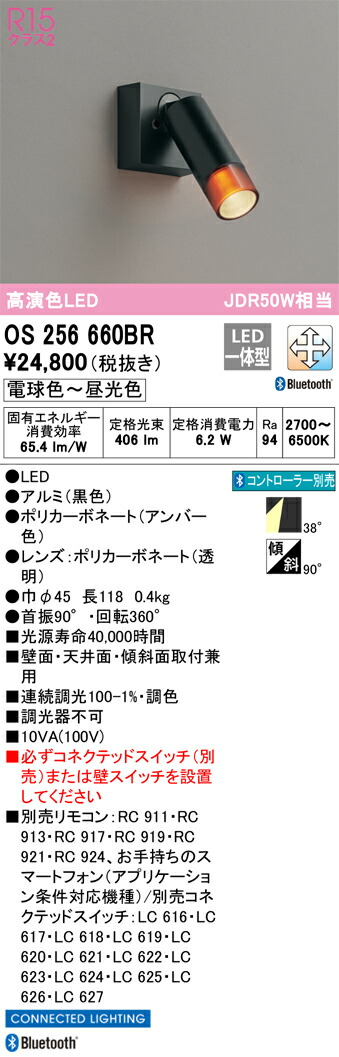OS256660BR オーデリック LEDスポットライト 調光 調色 Bluetooth対応