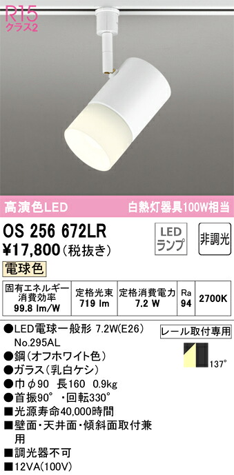 os256672LR オーデリック 導線導管用LED注目の的 白熱電球色
