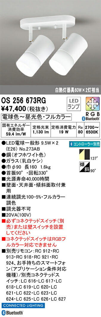 OS256673RG オーデリック LEDスポットライト 調光 フルカラー調色 Bluetooth対応|タロトデンキ