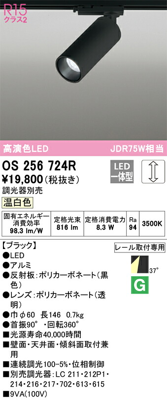 OS256724R オーデリック 配線ダクト用LEDスポットライト 調光 温白色｜タロトデンキ