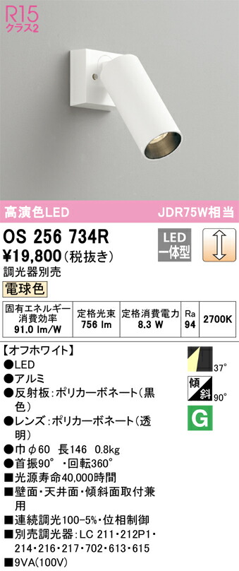 OS256734R オーデリック LEDスポットライト 調光 電球色