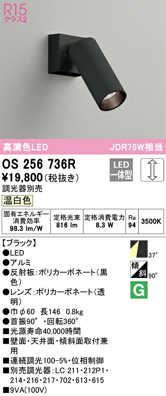 OS256736R オーデリック LEDスポットライト 調光 温白色