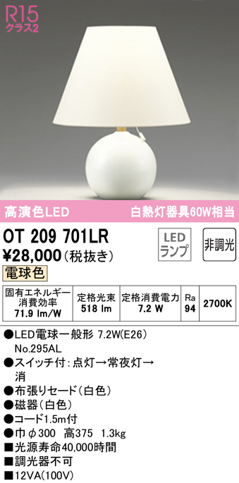 オーデリック ODELIC スタンド ライト OT265036LR - 通販