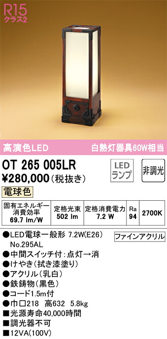 OT265005LR オーデリック 和風スタンド 中間スイッチ付 電球色|タロトデンキ
