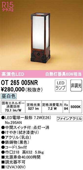 OT265005NR オーデリック 和風スタンド 中間スイッチ付 昼白色|タロトデンキ