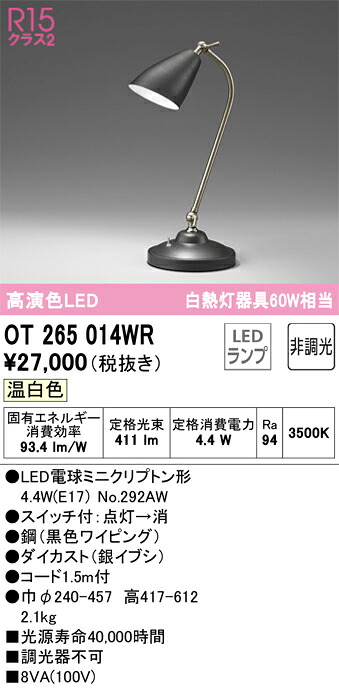 OT265014WR オーデリック LEDスタンド スイッチ付 温白色 10,324円