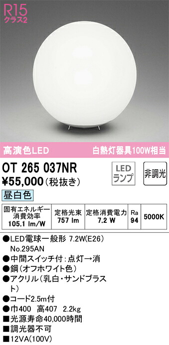 OT265037NR オーデリック LEDスタンド 中間スイッチ付 昼白色|タロトデンキ