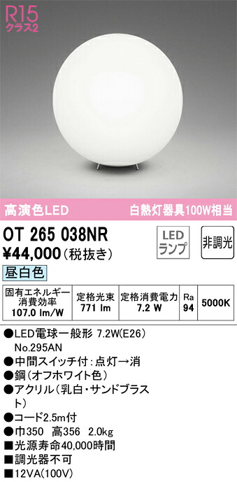 OT265038NR オーデリック LEDスタンド 中間スイッチ付 昼白色|タロトデンキ