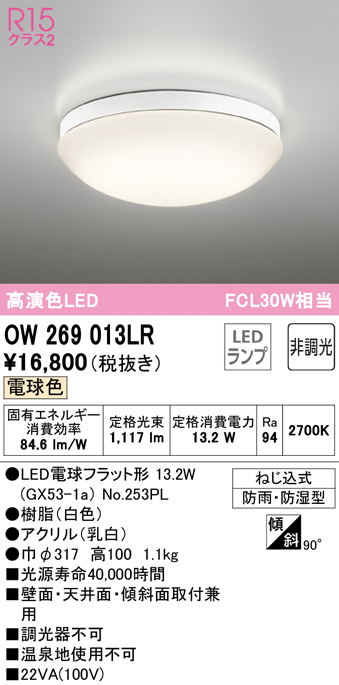 オーデリック OW009421LR バスルームライト LEDランプ 電球色 非調光
