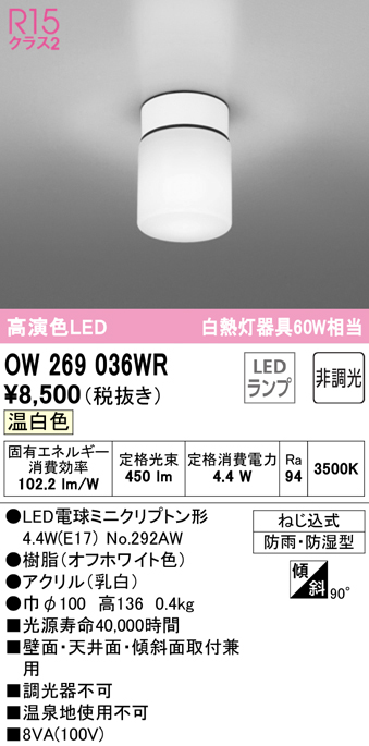 【お気にいる】 期間限定特価品 OW269036WR オーデリック LED浴室灯 バスルームライト 温白色 mikrotikcolombia.net mikrotikcolombia.net