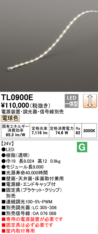 新品□送料無料□ TL0900E オーデリック 屋内用LEDテープライト ...