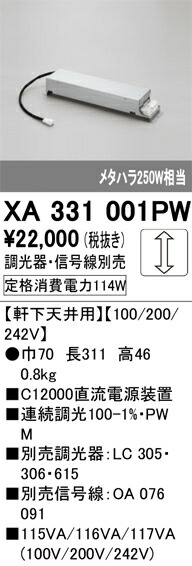 XA331001PW オーデリック C12000直流電源装置 軒下天井用 調光【調光器・信号線別売】【適合器具注意】