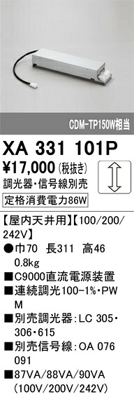 XA331101P オーデリック C9000直流電源装置 屋内天井用 調光【調光器・信号線別売】【適合器具注意】｜タロトデンキ