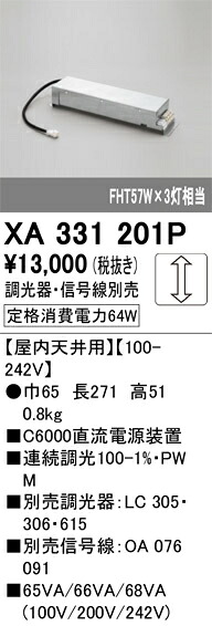 XA331201P オーデリック C6000直流電源装置 屋内天井用 調光【調光器・信号線別売】【適合器具注意】｜タロトデンキ