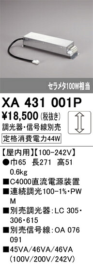 XA431001P オーデリック C4000直流電源装置 屋内用 調光【調光器・信号線別売】【適合器具注意】