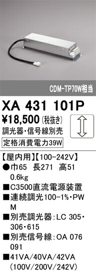 XA431101P オーデリック C3500直流電源装置 屋内用 調光【調光器・信号線別売】【適合器具注意】